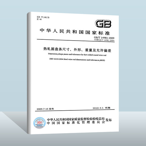 热轧圆盘条尺寸外形重量偏差