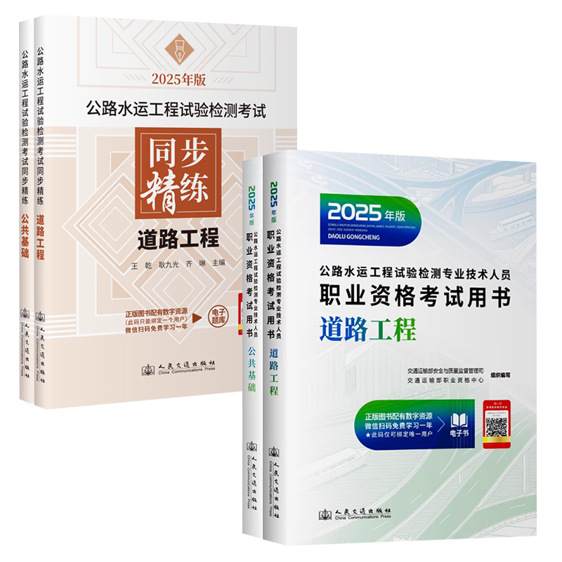 试验检测师-基础+道路教材+习题
