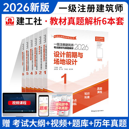 2025一级注册建筑设计师真题