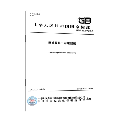 正版喷射混凝土用速凝剂