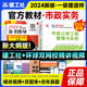 2024一级建造师市政公用工程管理与实务 2024新版 2024版 一建市政专业 一级建造师考试用书考试教材 一级建造师教材