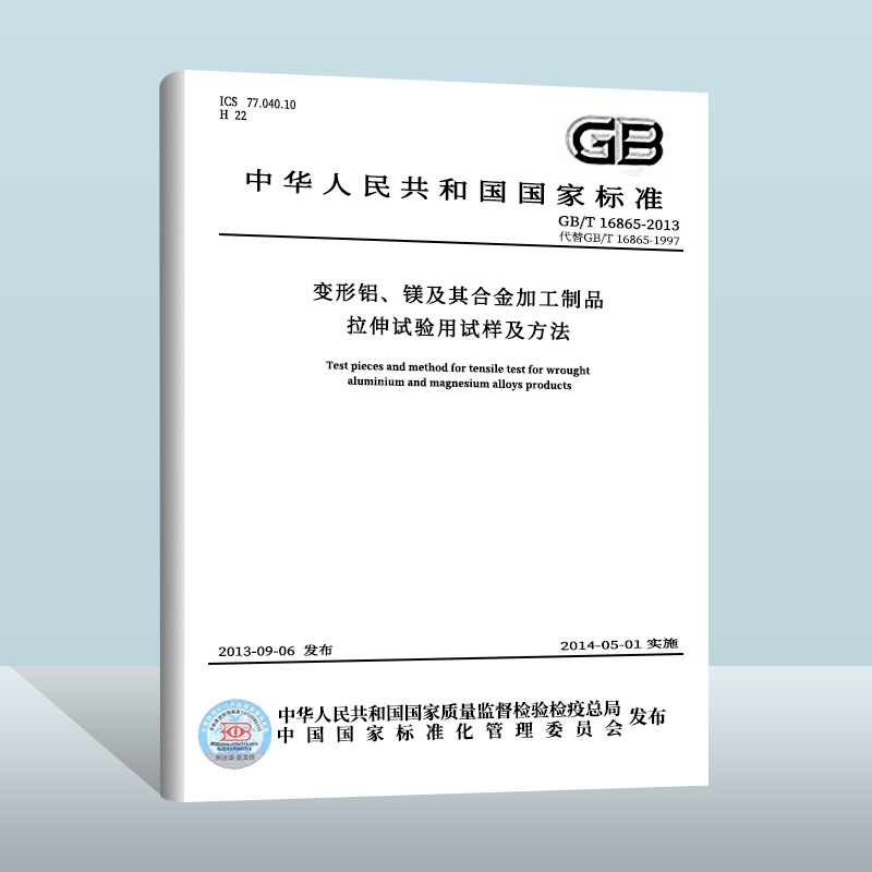 GB/T16865-2023变形铝镁及其合金