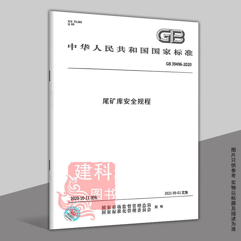 尾矿库安全规程最新_尾矿库安全标准化规范 尾矿库安全规程最新_尾矿库安全标准化规范