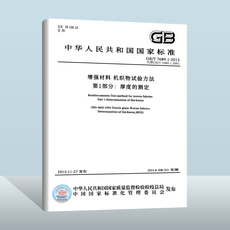 Справочники GB/Т 7689.1-2013 усиленный тканый материал