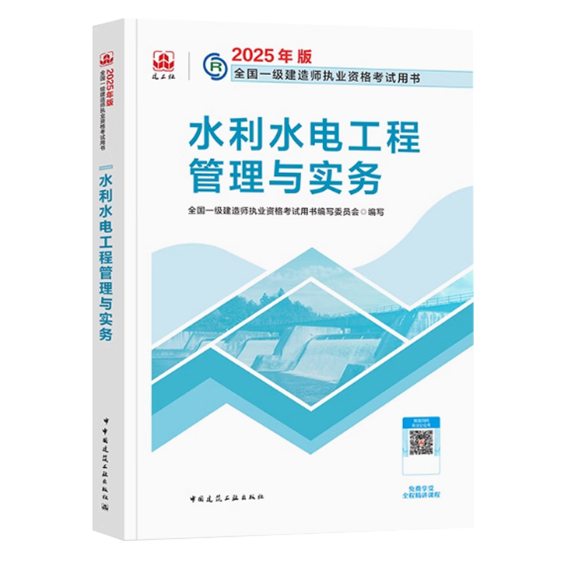 一级建造师水利水电工程
