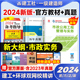 2本市政工程管理与实务一级建造师2024教材建工社全国2024年一建教材考试用书试题题库视频课 教材 历年真题冲刺试卷 新大纲2024