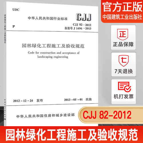 园林绿化工程施工验收规范