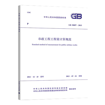 GB/T50857-2024市政工程工程量