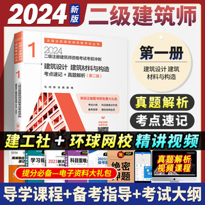 2023二级注册建筑设计师考前冲刺