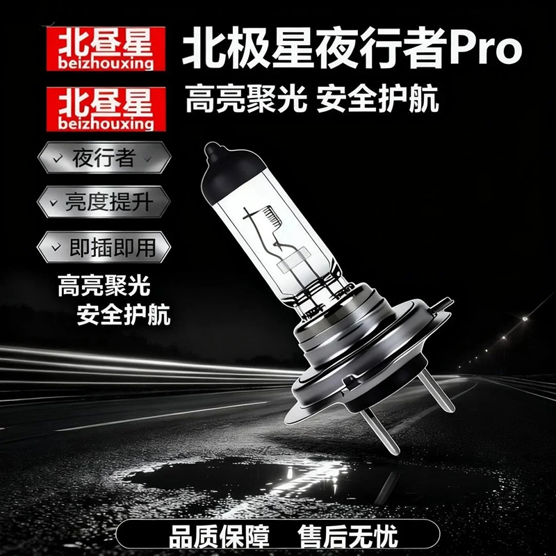 【北昼星】汽车前大灯泡H4H7H1H3灯泡12V24V远光近光雾灯年审灯泡