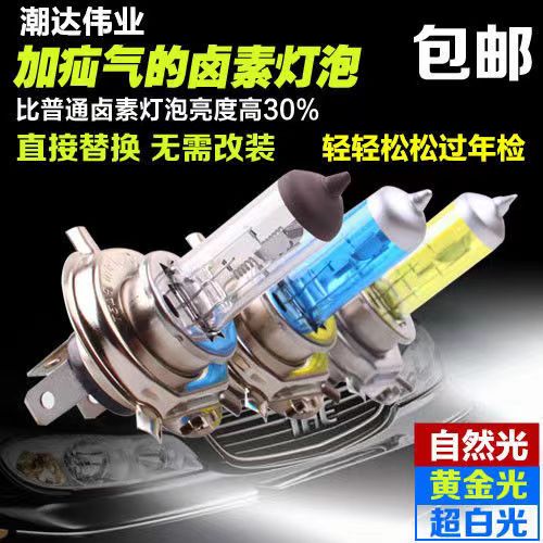 【北昼星】汽车前大灯超高亮近光灯远光灯雾灯灯泡疝气灯H1H3H4H7