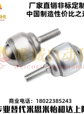 MYDT MYDN MYDS-19/25 轻载型万向球-螺杆安装型 不锈钢 尼龙