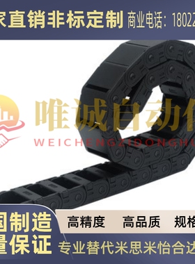 VAW21-412-R50/R100-15/N30-A-VDW21 替代怡合达拖链  电缆保护链