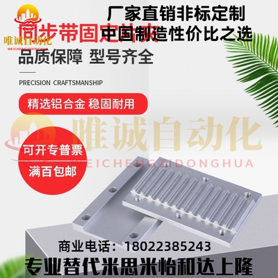 同步带压板组合齿板替代米思米