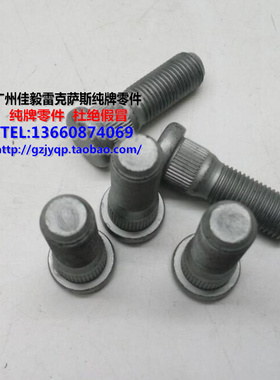 雷克萨斯LS460 LS460L LS600 LX570 LX460轮胎螺丝轮毂螺丝日本