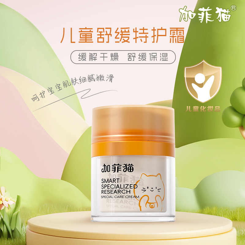 加菲猫橄榄系列儿童舒缓特护面霜