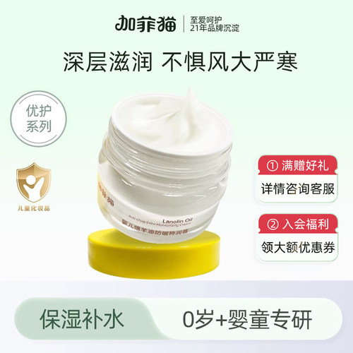 加菲猫婴儿绵羊油防皴特润霜50g