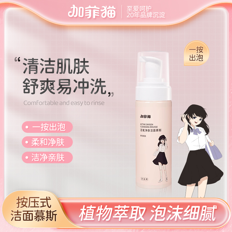 青春期洗面奶加菲猫洁面慕斯