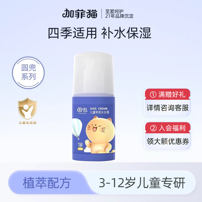 加菲猫圆兜儿童60g夏季清爽面霜
