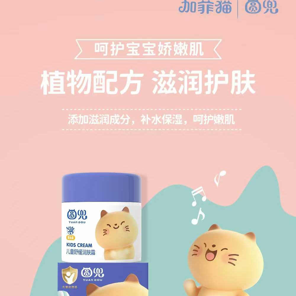 圆兜儿童60g冬季儿童舒缓润肤霜