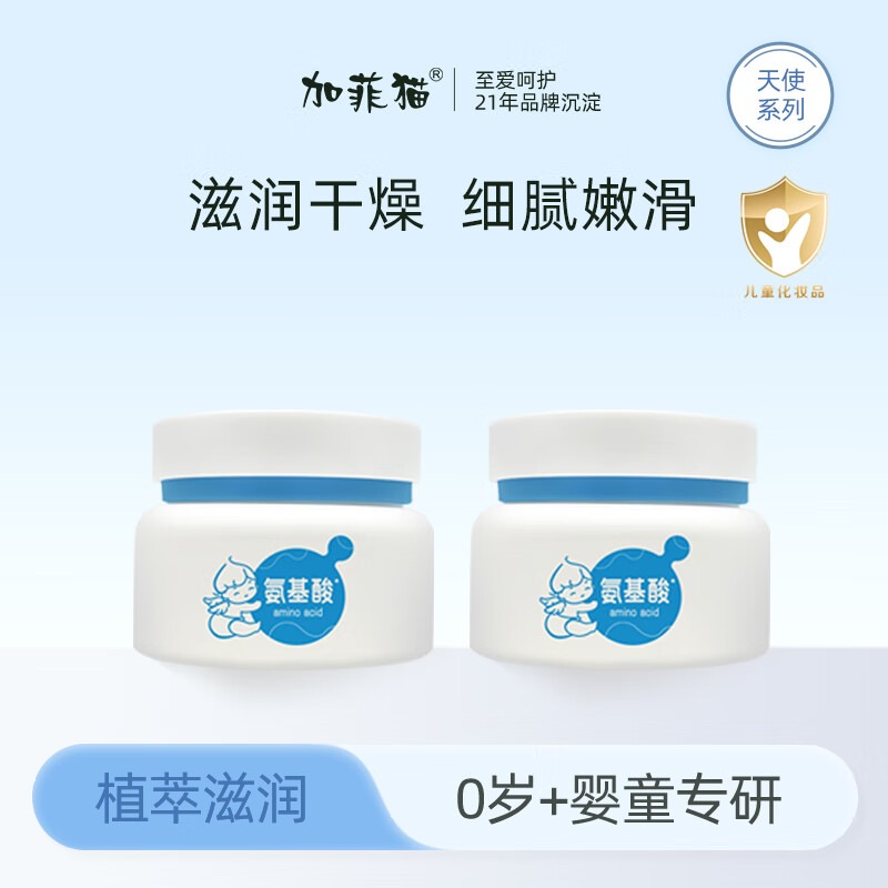 婴幼儿氨基酸保湿霜50g呵护新生