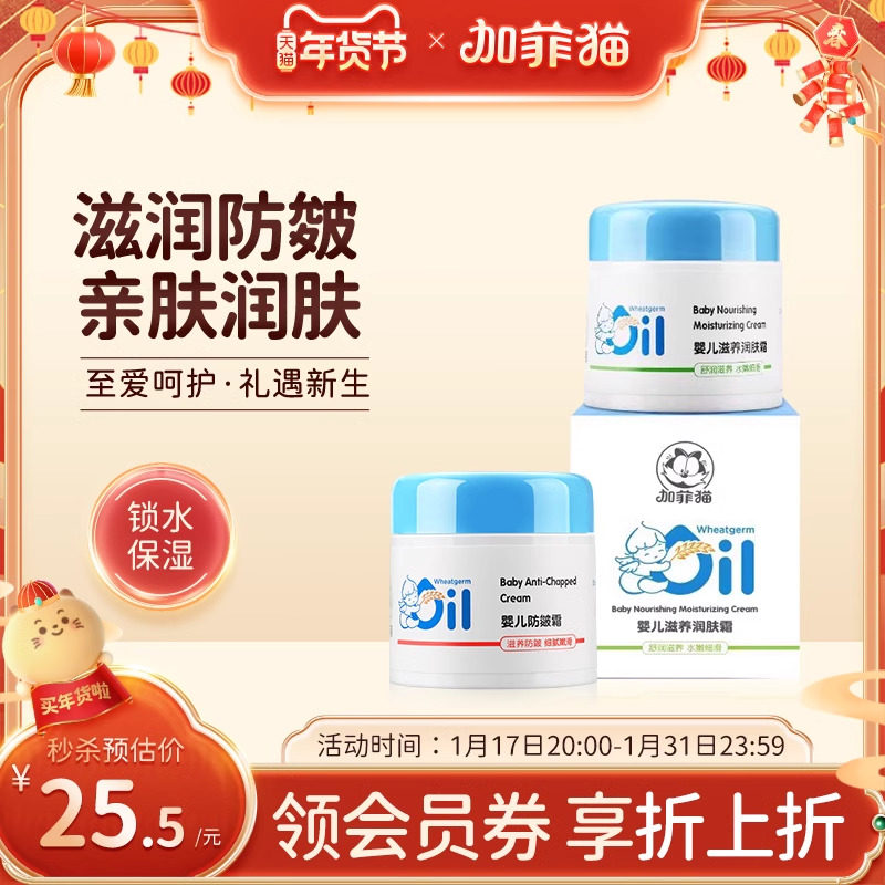 加菲猫婴儿面霜秋冬季宝宝面霜滋润护肤新生儿保湿面霜婴幼儿专用