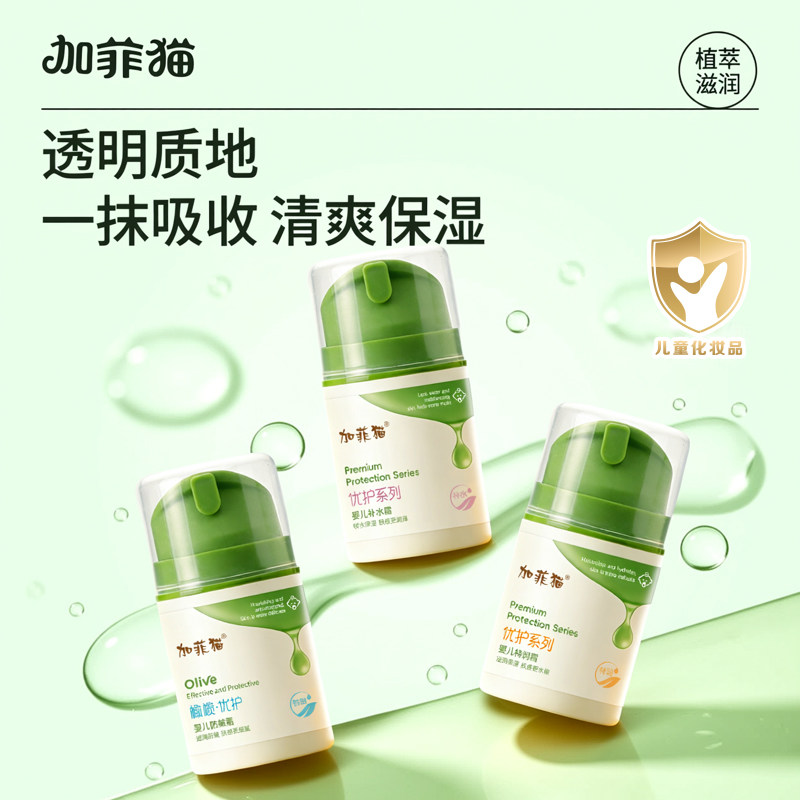 加菲猫婴儿宝宝面霜春夏季滋润补水保湿按压式儿童擦脸霜瓶装正品