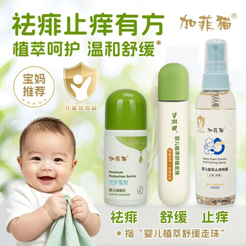 户外小巧便携清爽喷雾儿童花露水
