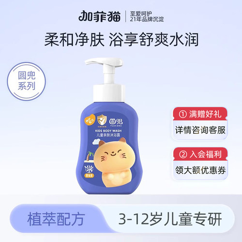 加菲猫圆兜儿童350g沐浴露