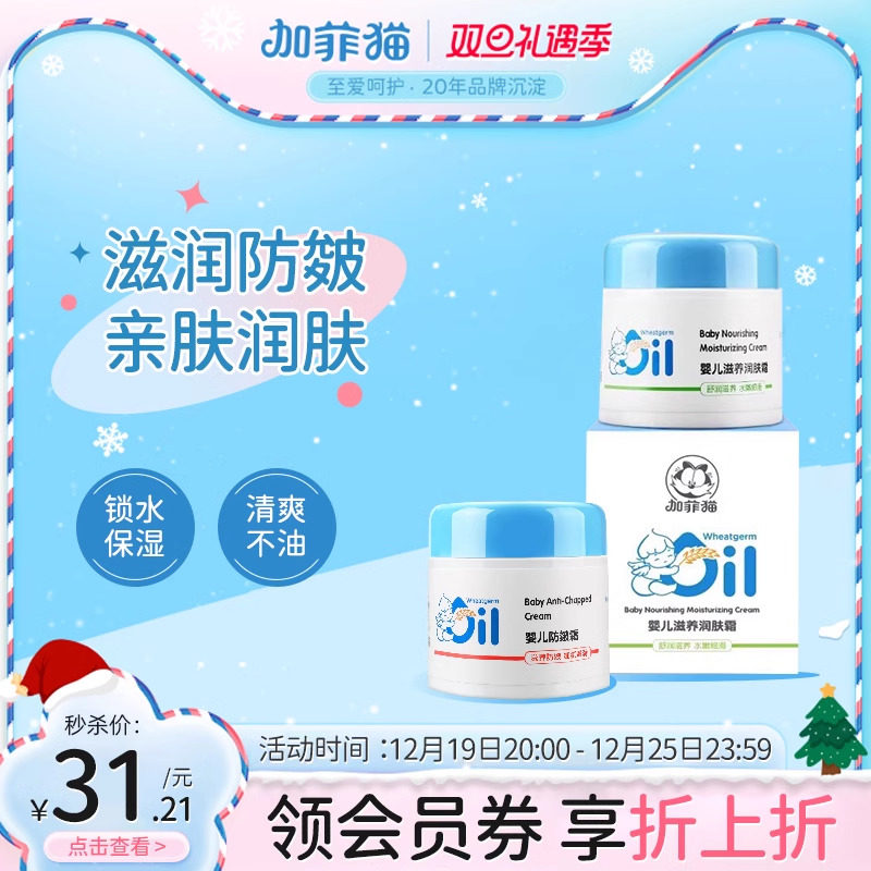 加菲猫婴儿面霜秋冬季宝宝面霜滋润护肤新生儿保湿面霜婴幼儿专用