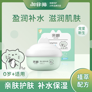 加菲猫婴儿面霜宝宝霜春夏季补水面霜儿童润肤霜初生儿盈润面霜