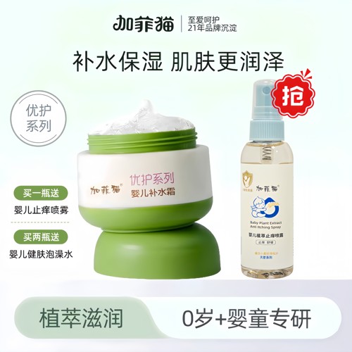 加菲猫婴儿补水特润面霜春夏季