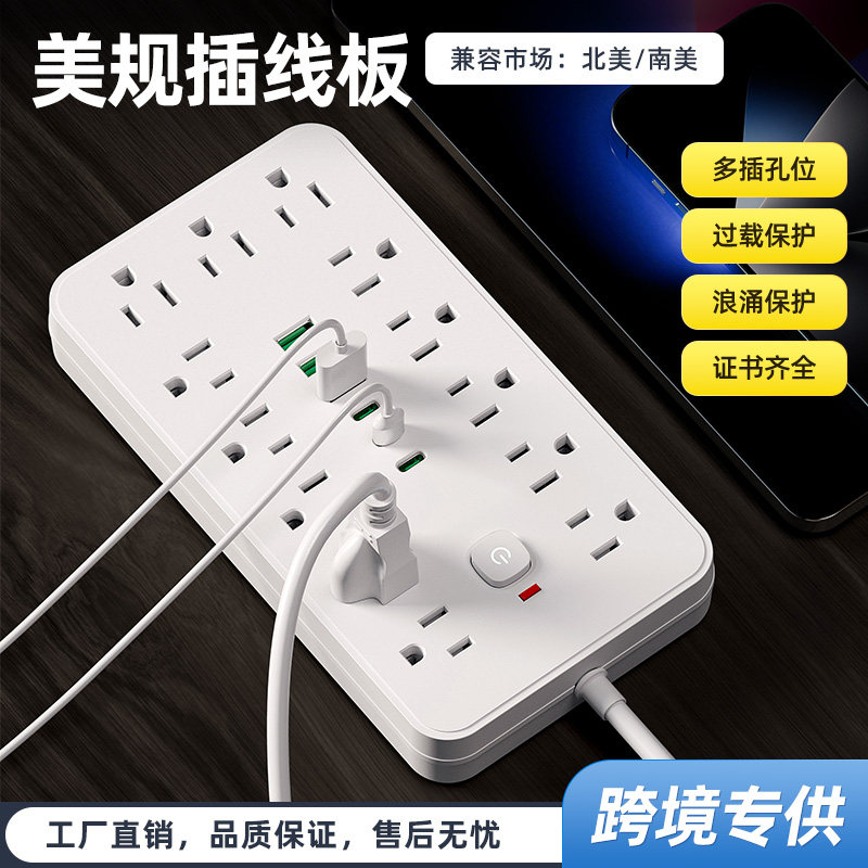 美规标110v台湾日本多功能多插位排插座usb+type-c延长线接线板图片