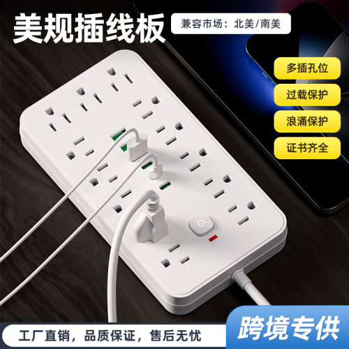 美规标110v台湾日本多功能多插位排插座usb+type-c延长线接线板