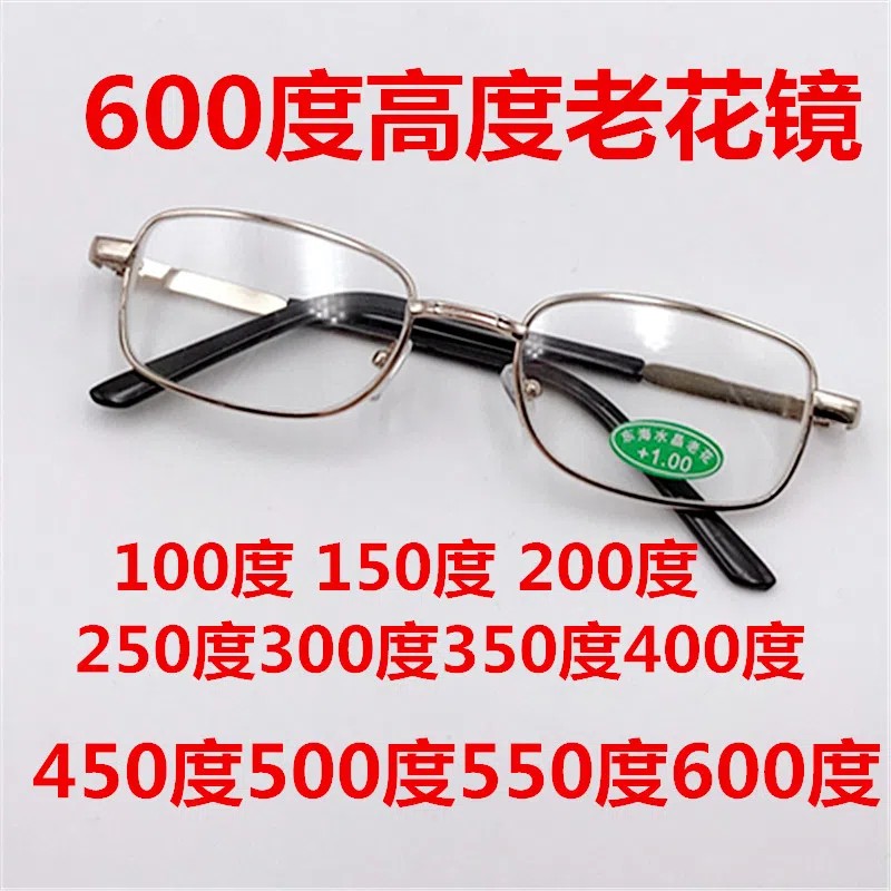 水晶玻璃高度数老花镜耐磨500度男女新款高清舒适优雅600度老光眼