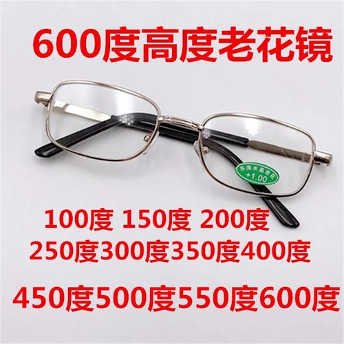水晶玻璃高度数老花镜耐磨500度男女新款高清舒适优雅600度老光眼