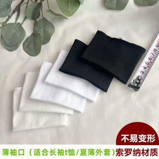 不变形长袖t恤袖口薄罗纹替换 夏薄外套袖口松紧弹性双层螺纹辅料