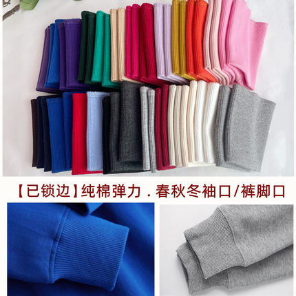 纯棉罗纹袖口弹力松紧边秋冬羽绒服卫衣儿童运动裤脚口加长螺纹厚