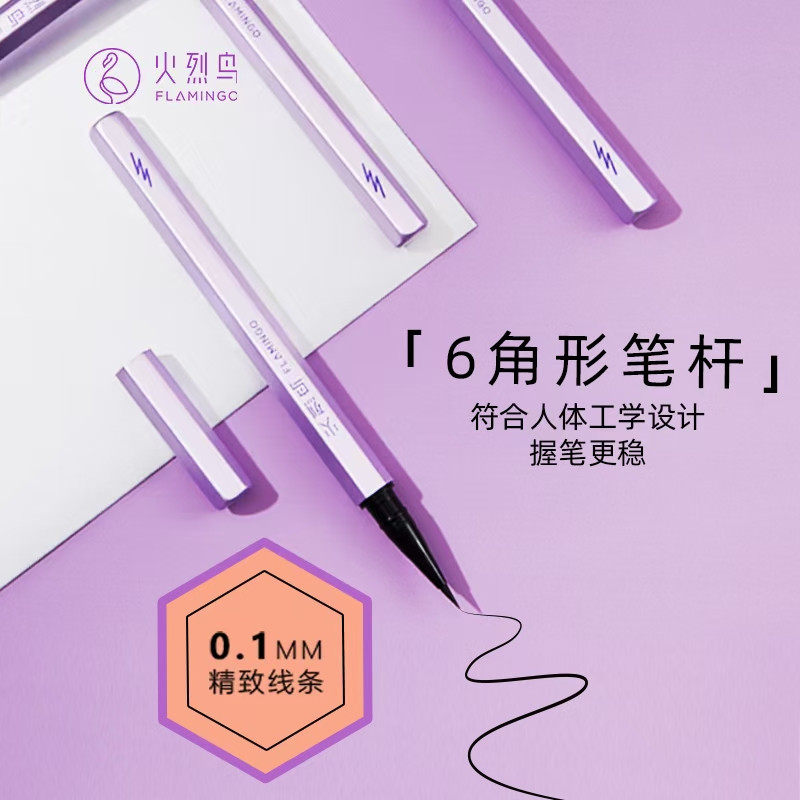 火烈鸟眼线液笔女小软刷速干防水不晕染持久不脱色初学下睫毛
