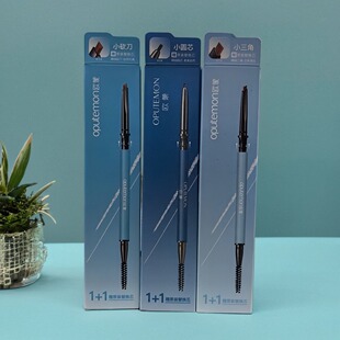 欧蒙极细眉笔自动砍刀三角眉笔带眉刷防水防汗不晕妆持久替换芯