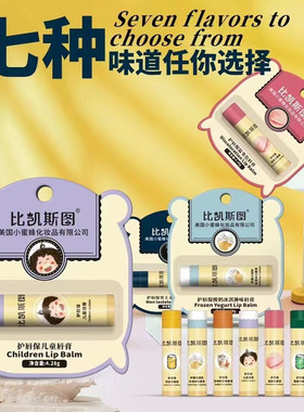 润唇膏比凯斯图保湿滋润防干裂