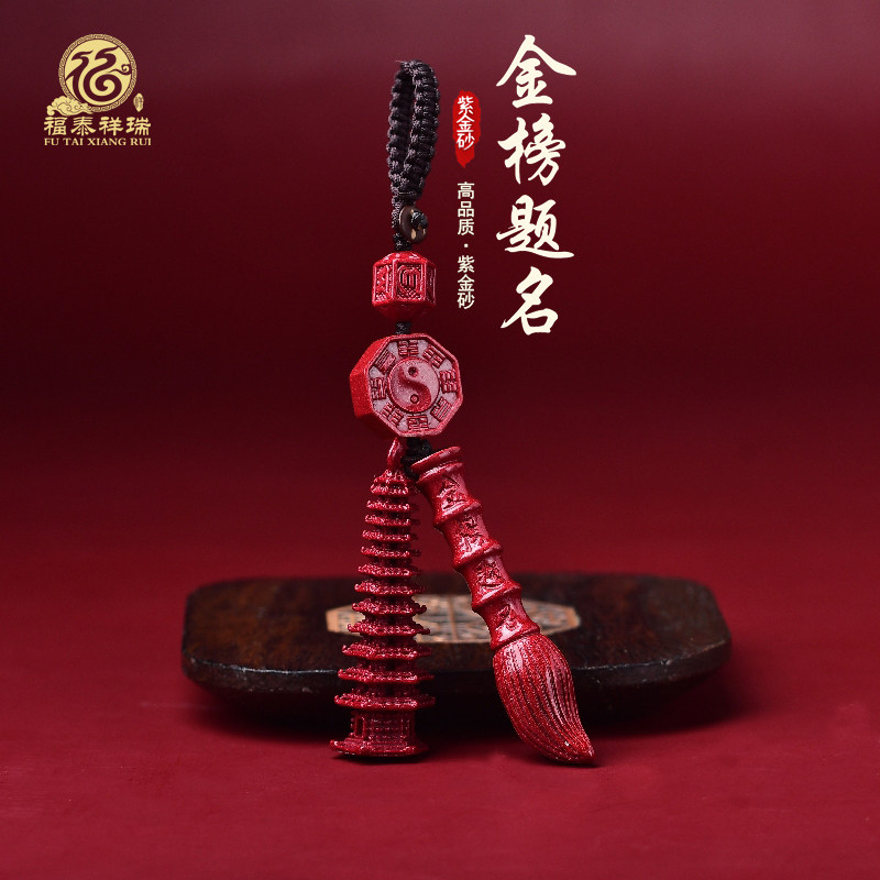 福瑞天然朱砂正品高含量紫金砂文昌塔男女款吊坠钥匙扣情侣款挂饰,珠宝/钻石/翡翠,颈饰,淘宝优惠券,粉丝福利购,淘宝优惠卷