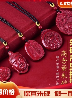 高含量朱砂男女吊坠挂饰