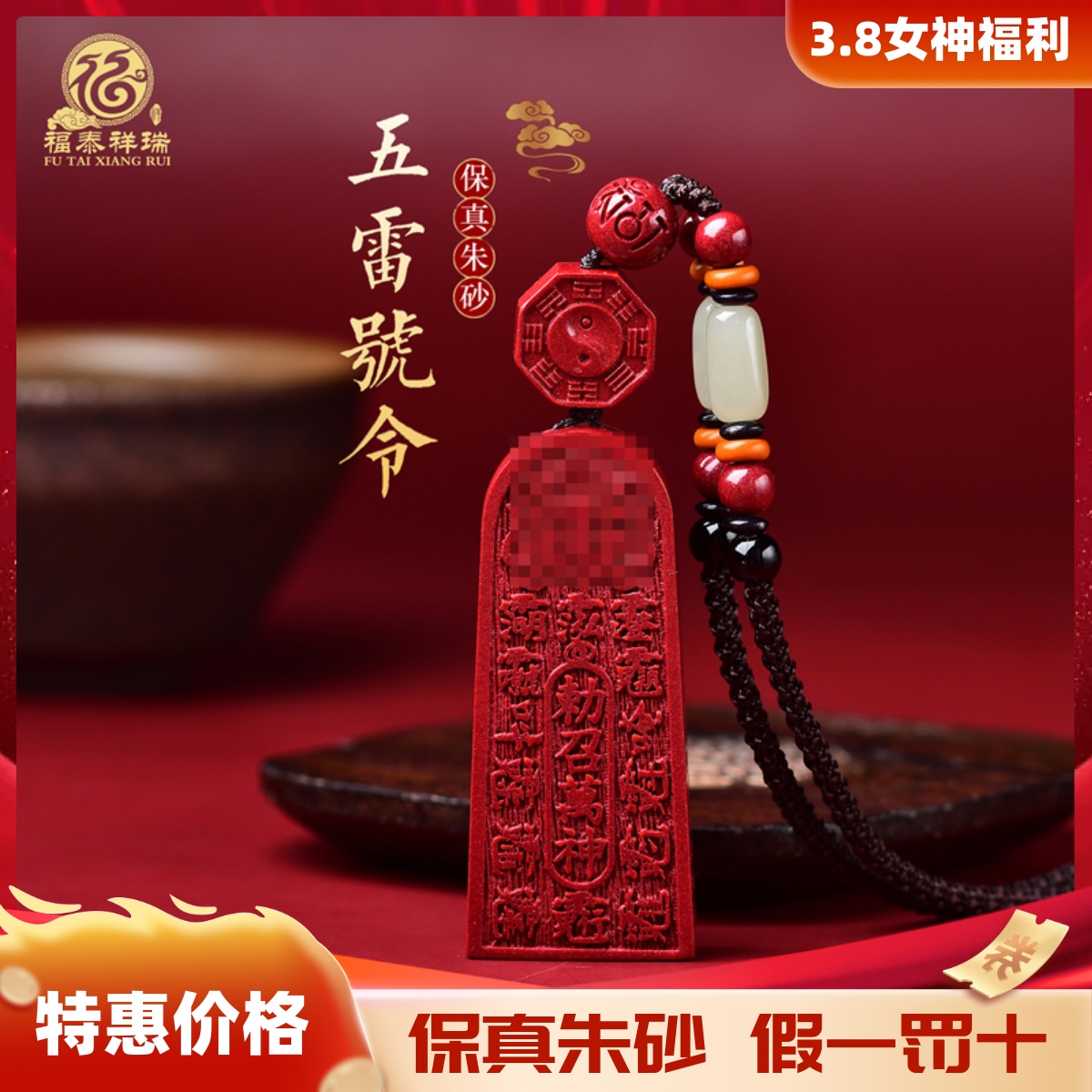 高含量朱砂五雷号令吊坠朱砂