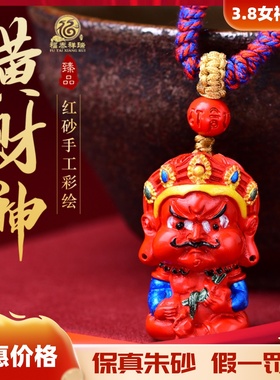 男女通用朱砂立体黄财神