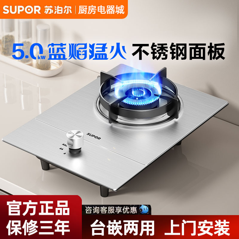 苏泊尔5千瓦猛火一级节能单灶