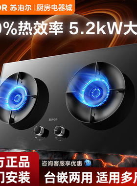 苏泊尔5.2千瓦猛火燃气灶