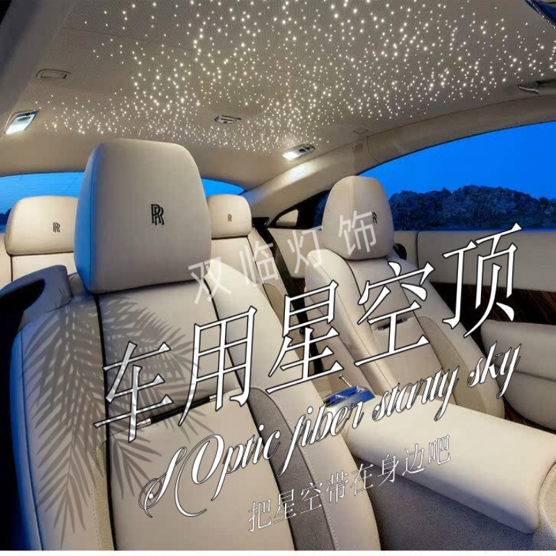 生产批发12V汽车光纤星空顶套装材料，承接个人/商家寄来顶棚加工