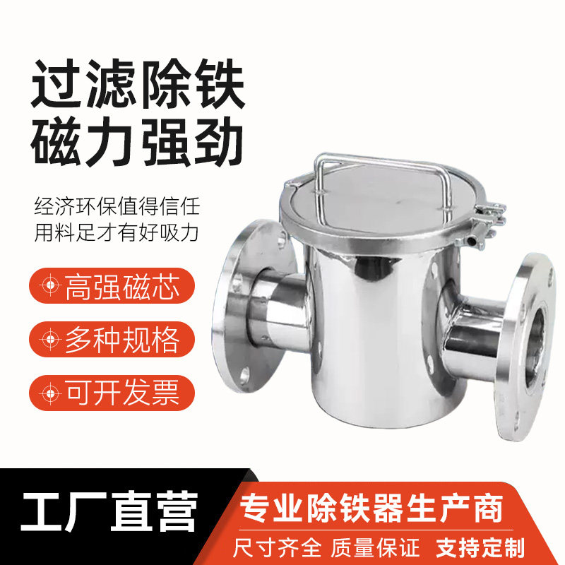 不锈钢磁性过滤器卫生级管道强磁铁除器液体浆料高强磁棒吸铁器