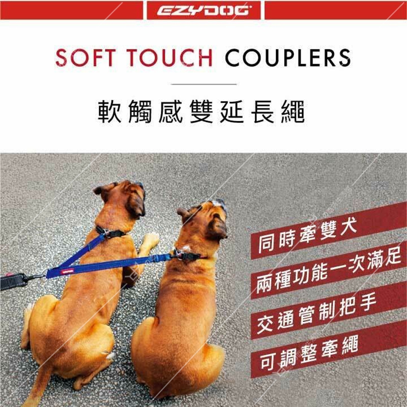 澳大利亚EZYDOG澳洲易吉狗狗狗牵引绳软触感延长绳双头牵引